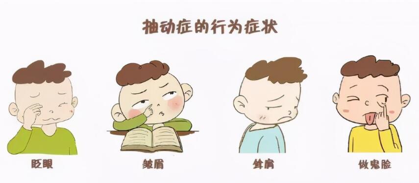 什么是抽动症