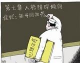 人格障碍 人格障碍