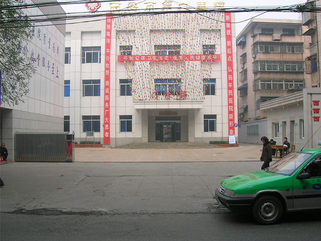 西安市第二医院