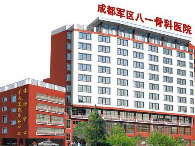 成都市骨科医院