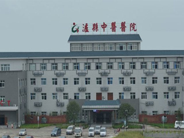 泸县第二人民医院