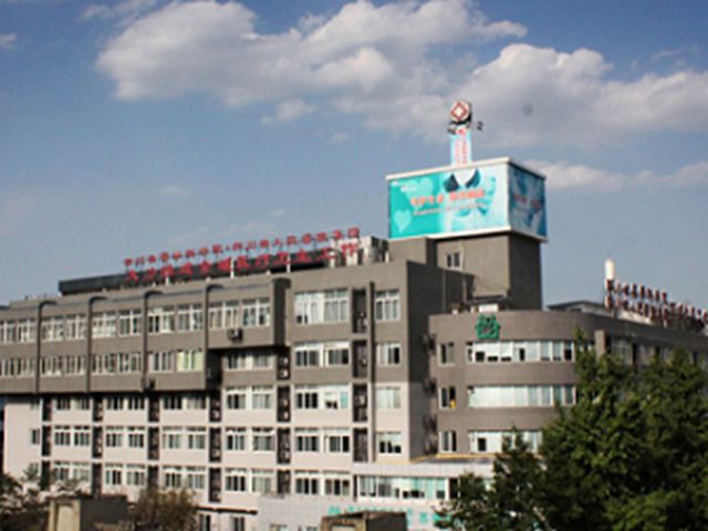 成都青羊区第九医院