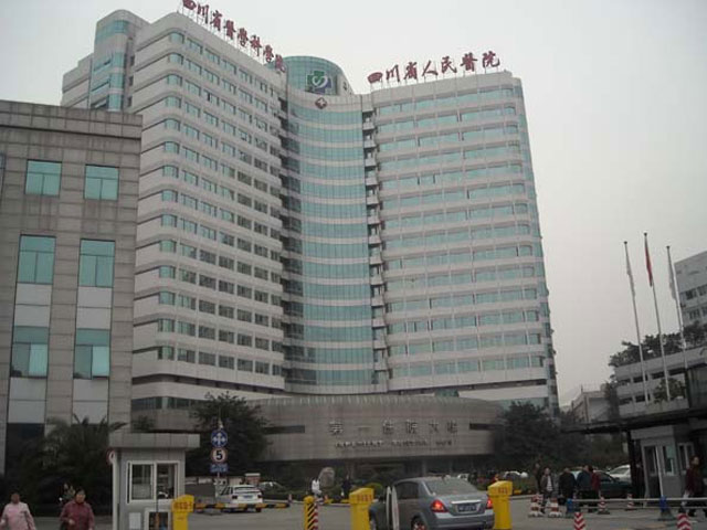 四川省医学科学院・四川省人民医院 四川省医学科学院・四川省人民医院