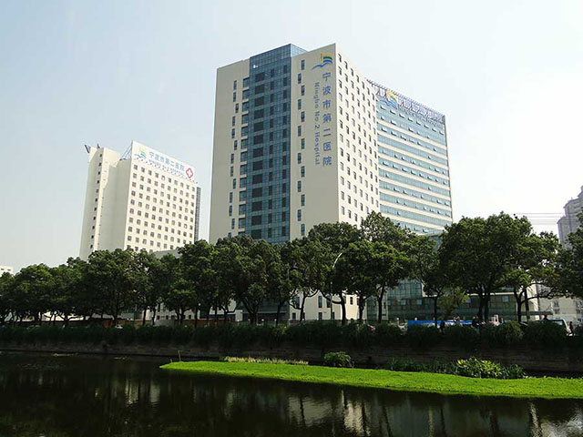宁波市第二医院