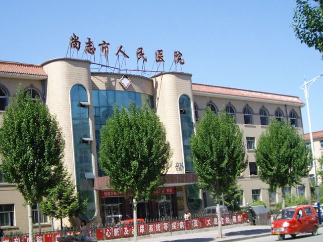 尚志市人民医院