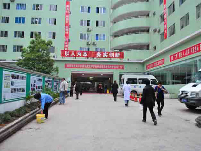 兴文县人民医院