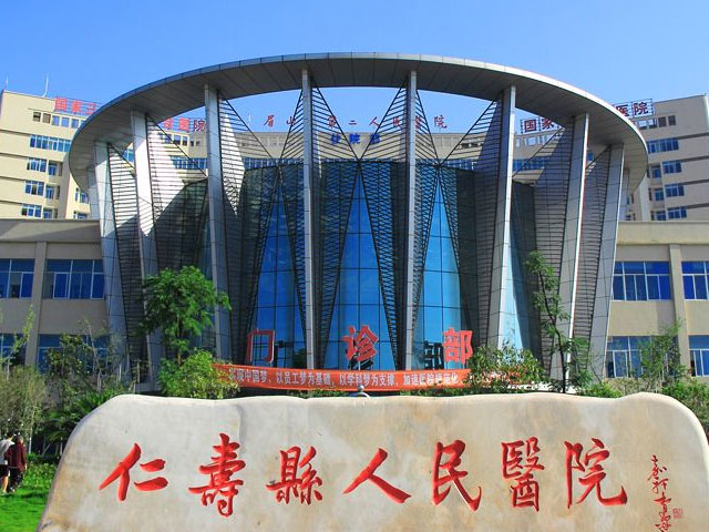仁寿县人民医院