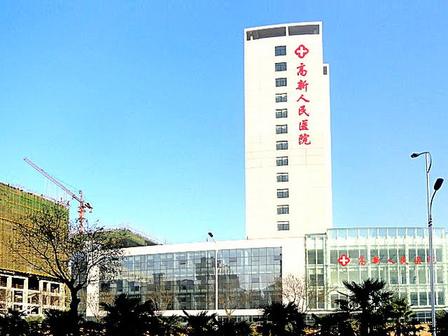 宝鸡高新人民医院