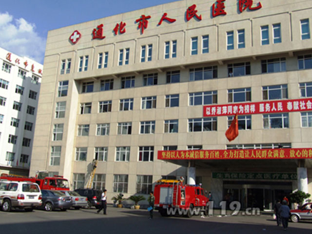 通化市人民医院