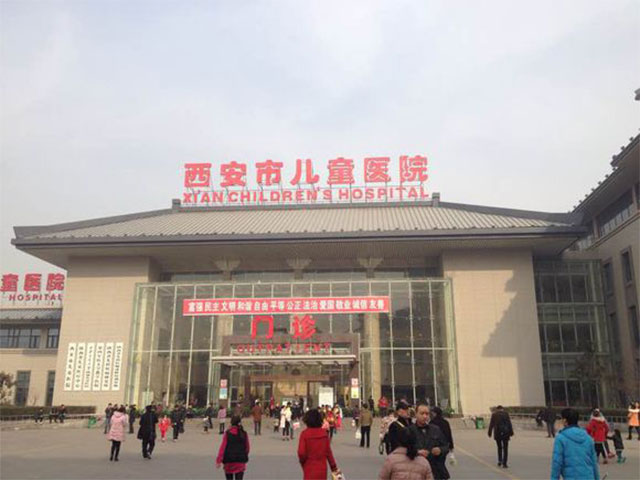 西安市儿童医院