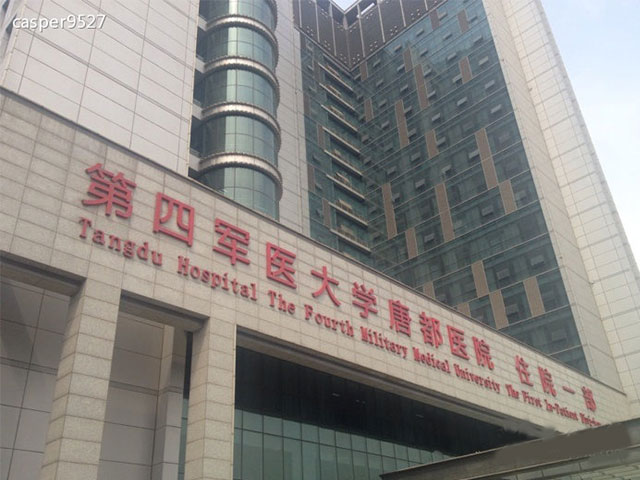 第四军医大学唐都医院