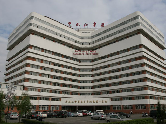 黑龙江中医药大学附属第一医院
